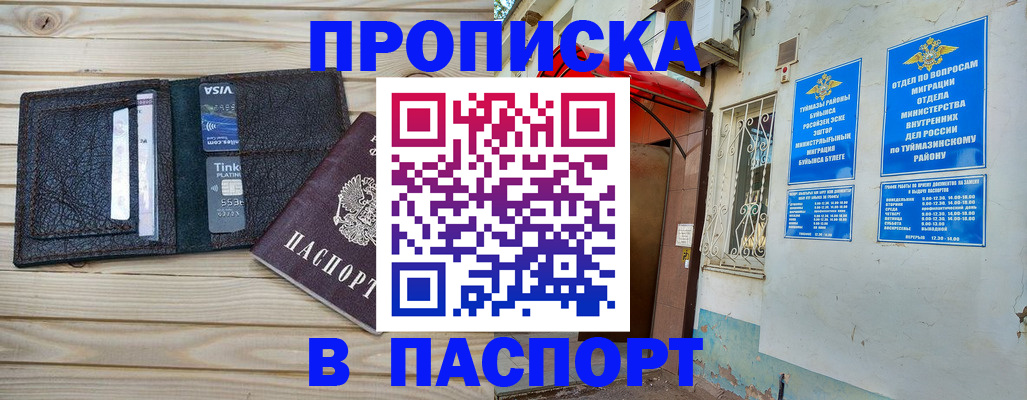 прописка для военкомата в Буйнакске