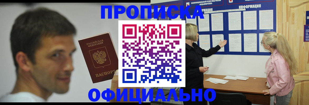 прописка в квартире в Буйнакске