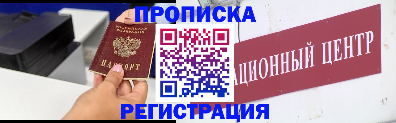 временная прописка в Буйнакске