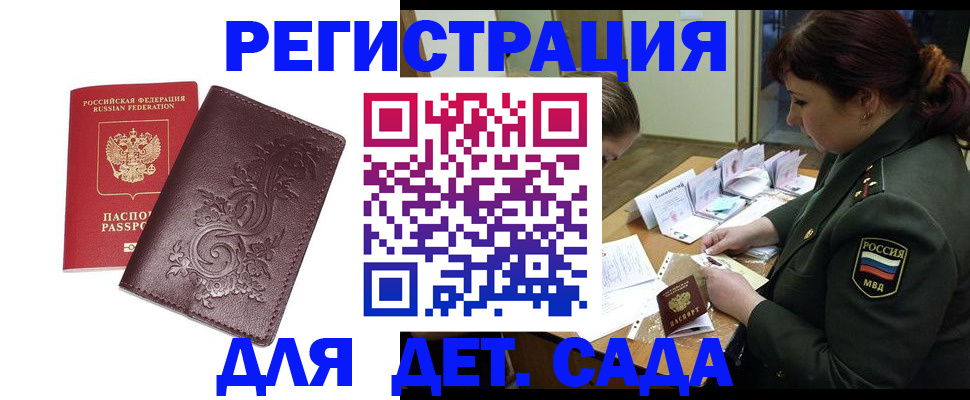 временная регистрация недорого в Буйнакске