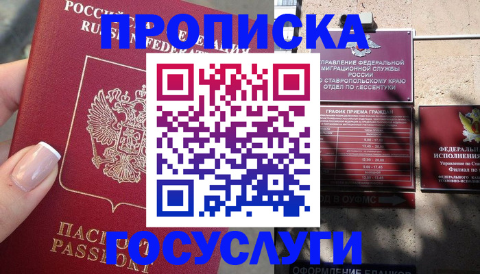 прописка гарантия в Буйнакске