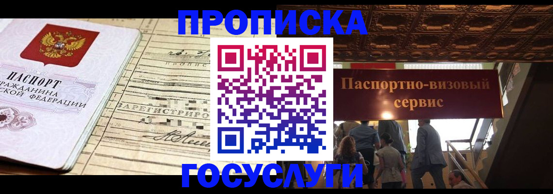 где прописаться в Буйнакске